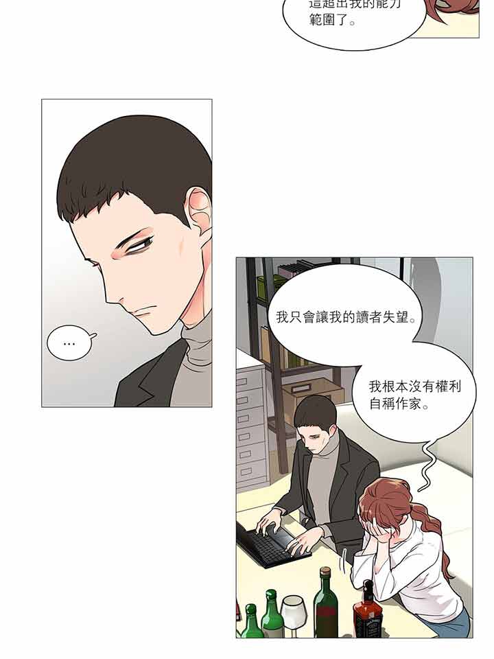 虞美人 第31话 第26页