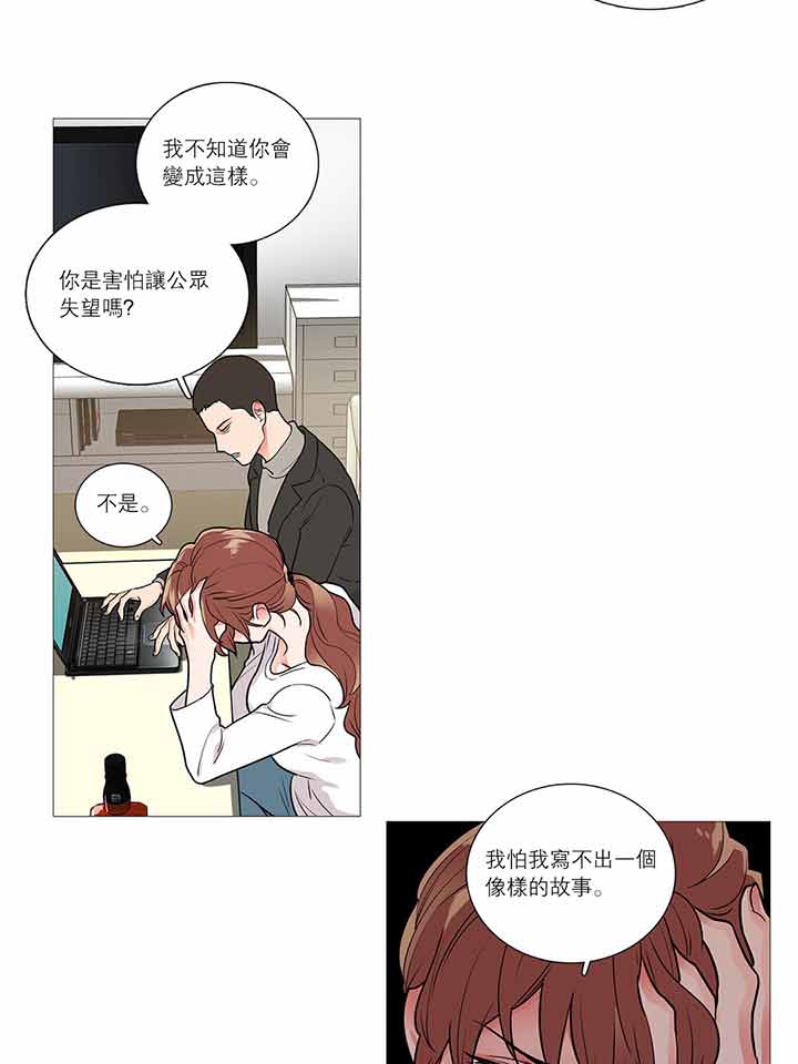 虞美人 第31话 第29页