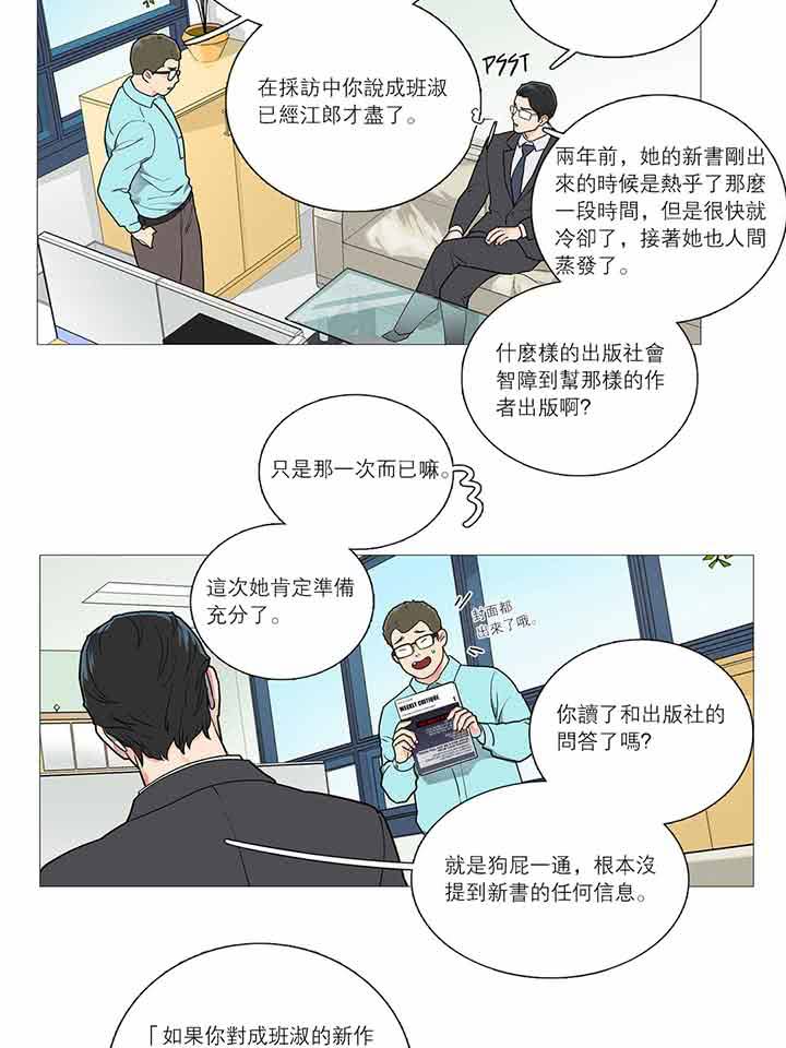 虞美人 第31话 第20页