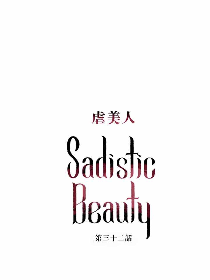 虞美人 第32话 第1页