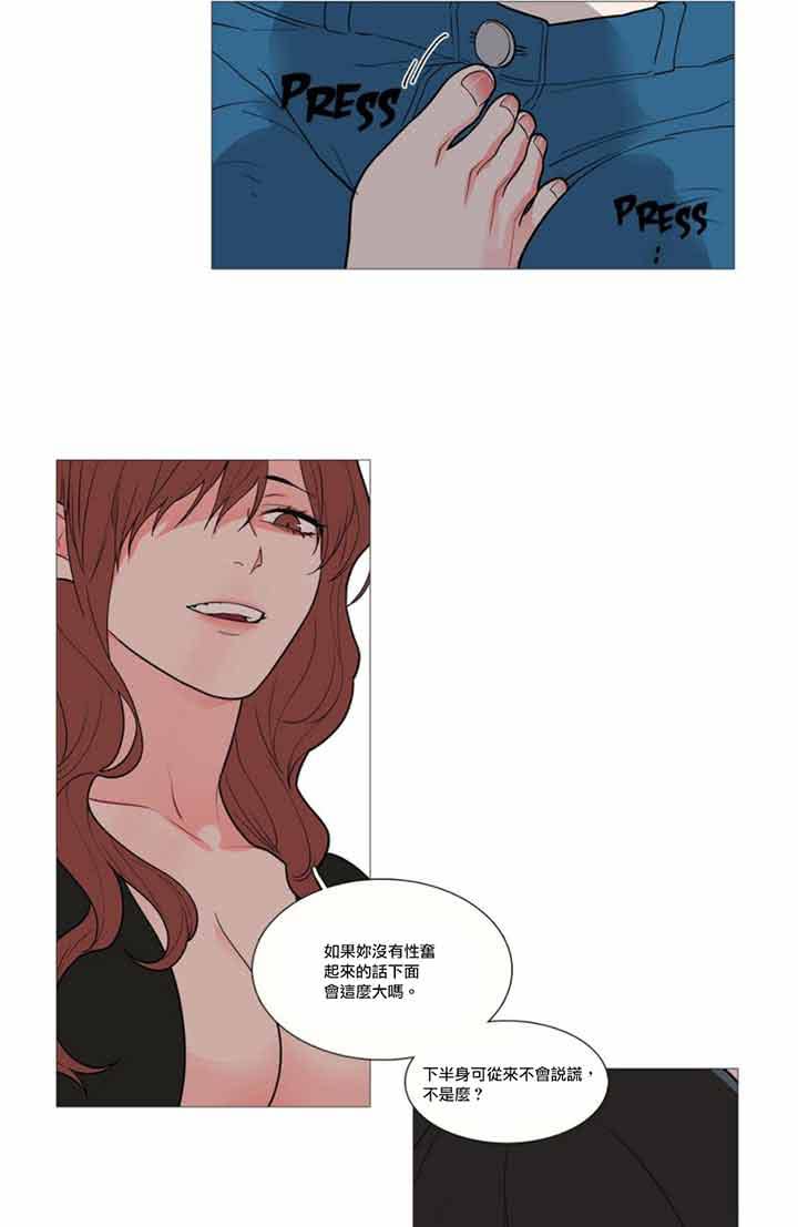 虞美人 第37话 第23页