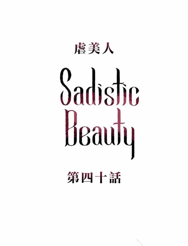 虞美人 第40话 第1页