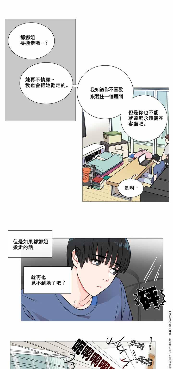 虞美人 第3话 第8页
