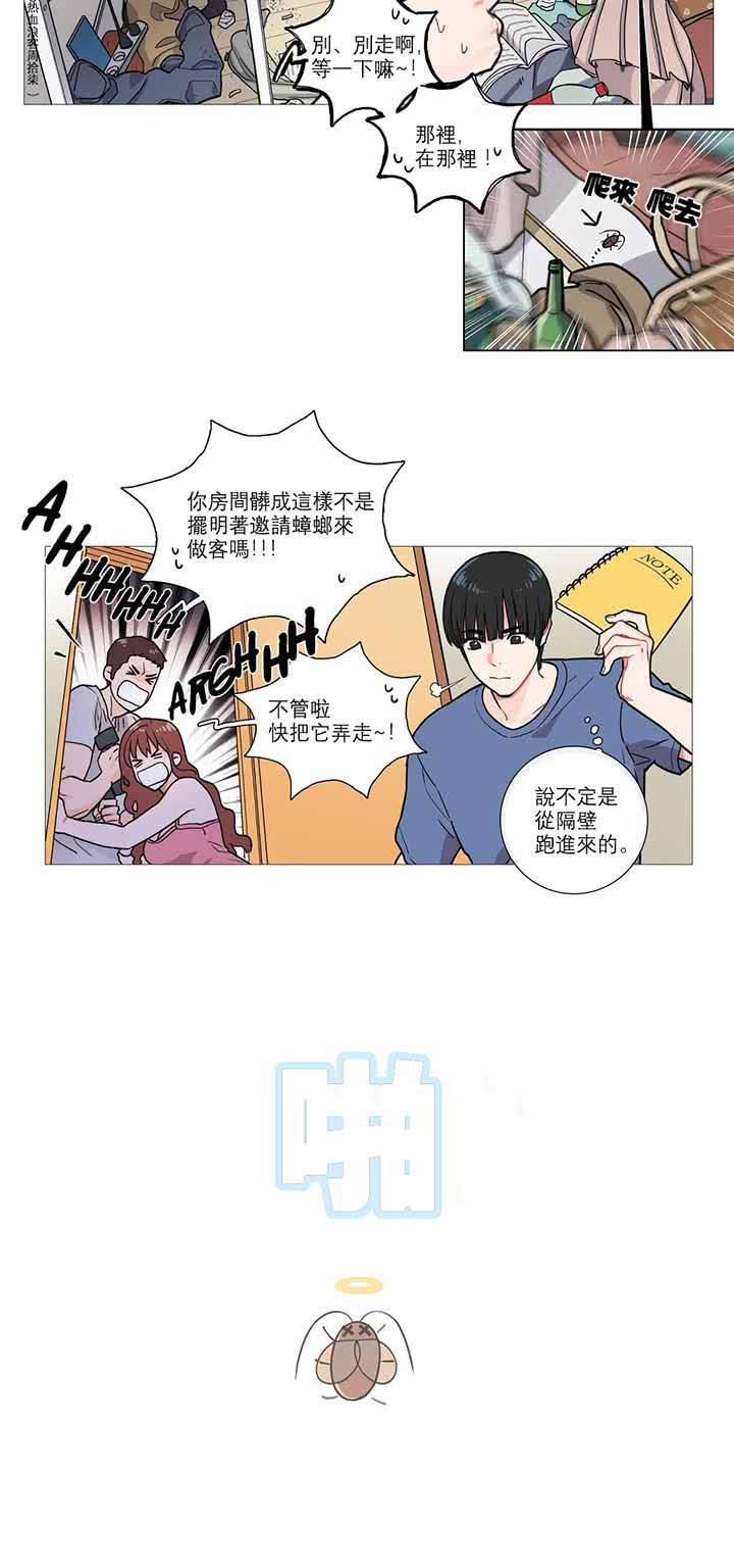 虞美人 第3话 第10页