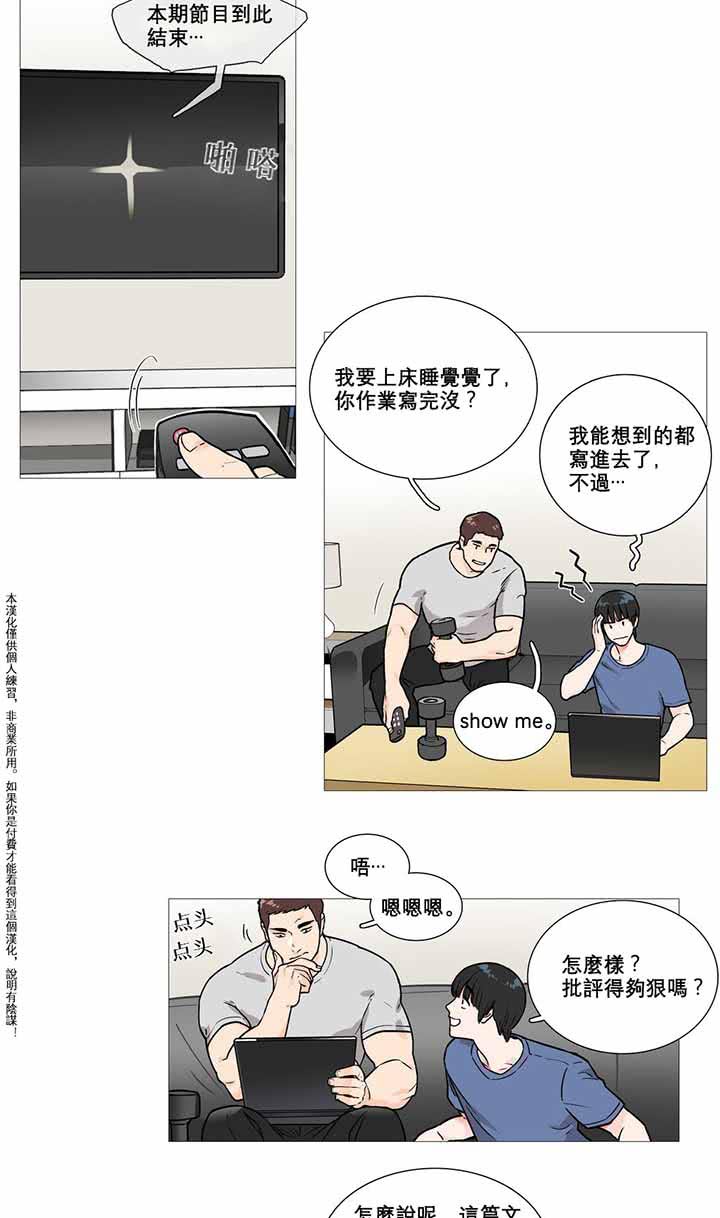 虞美人 第3话 第3页