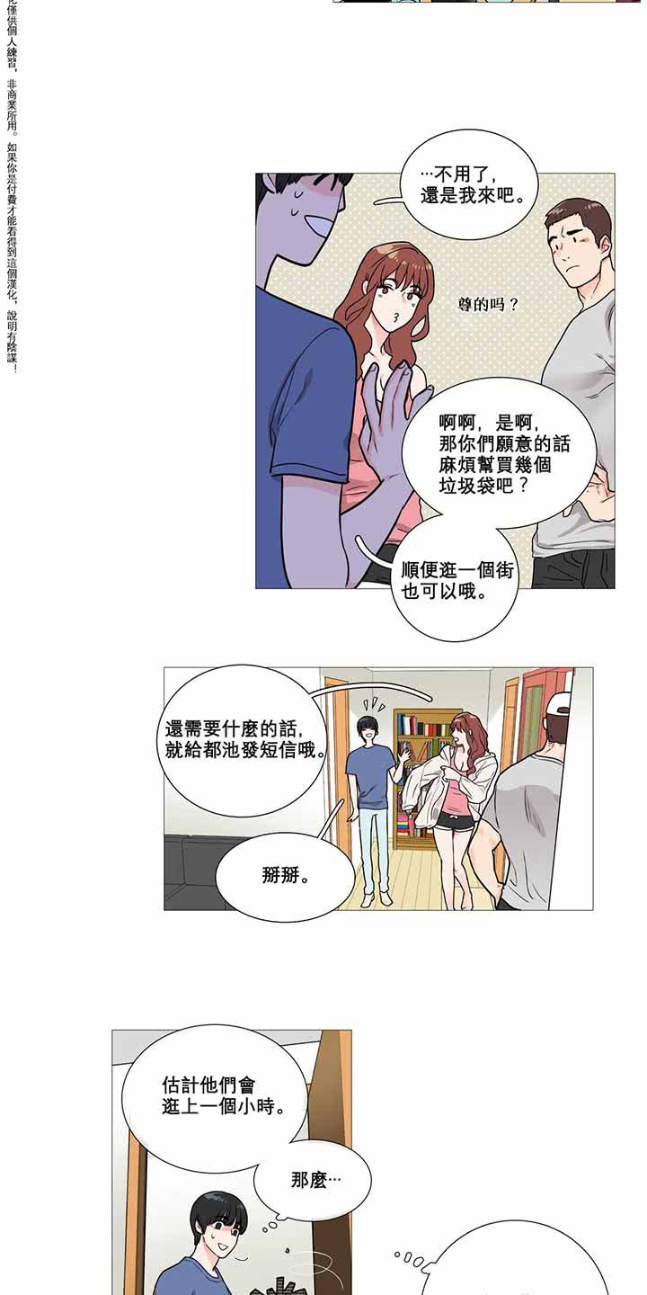 虞美人 第3话 第12页