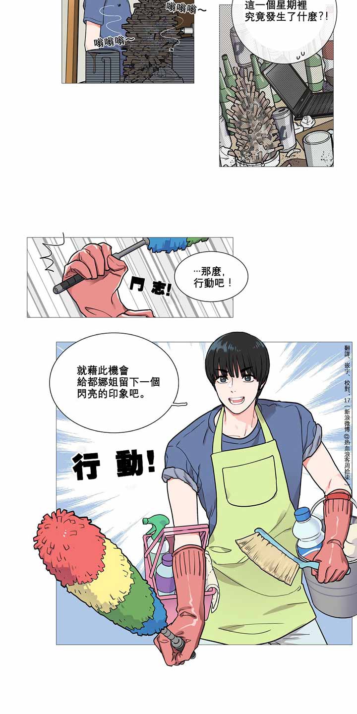 虞美人 第3话 第13页
