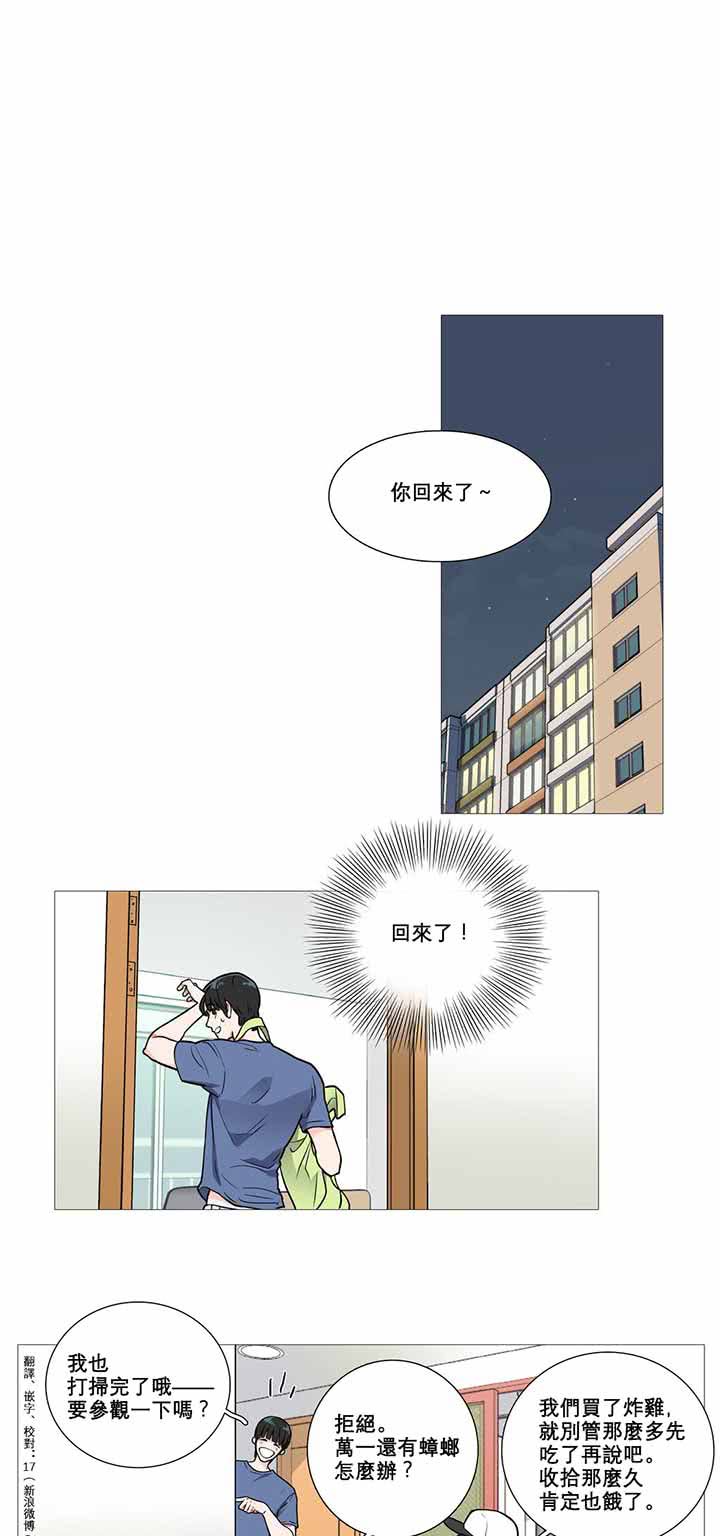 虞美人 第3话 第14页