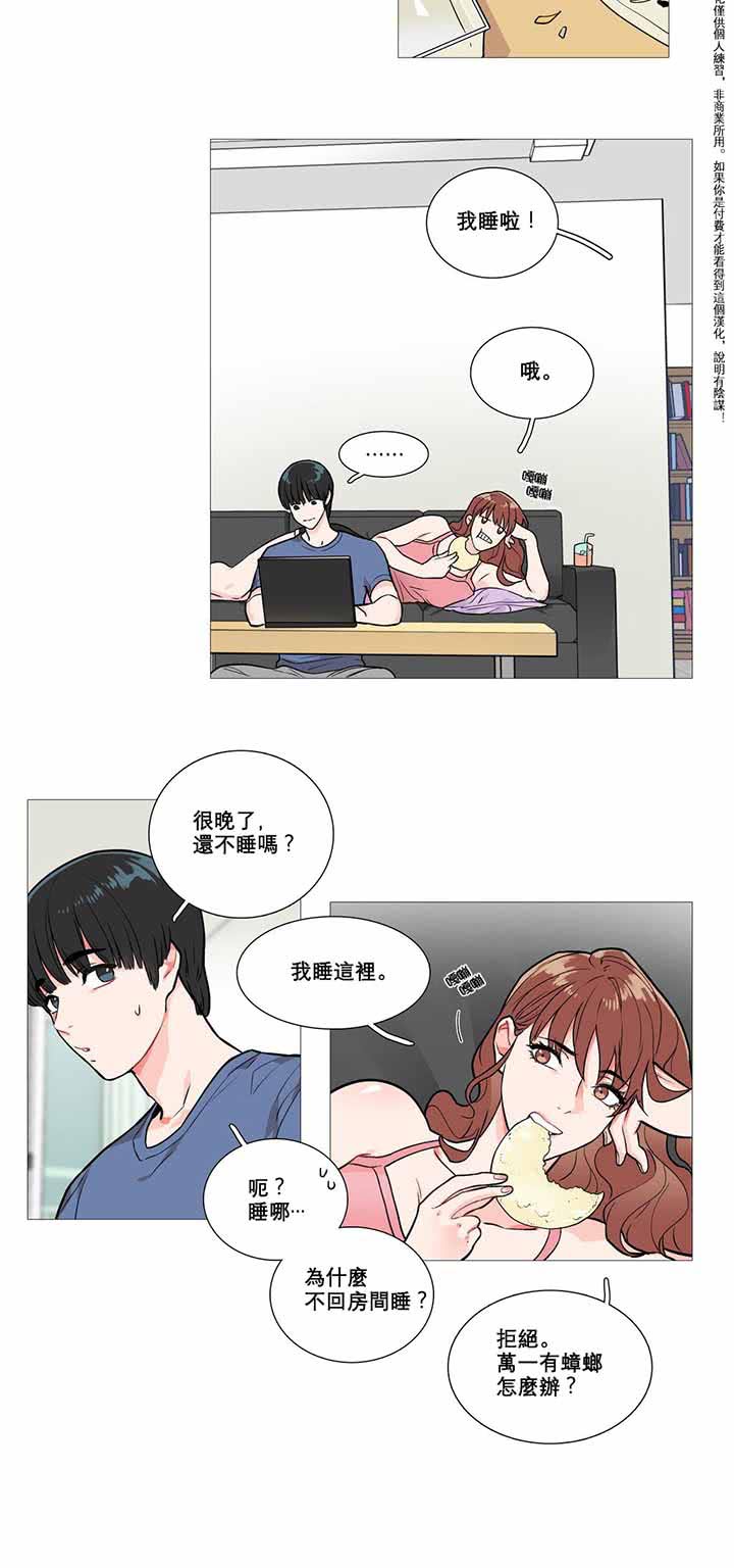虞美人 第3话 第16页