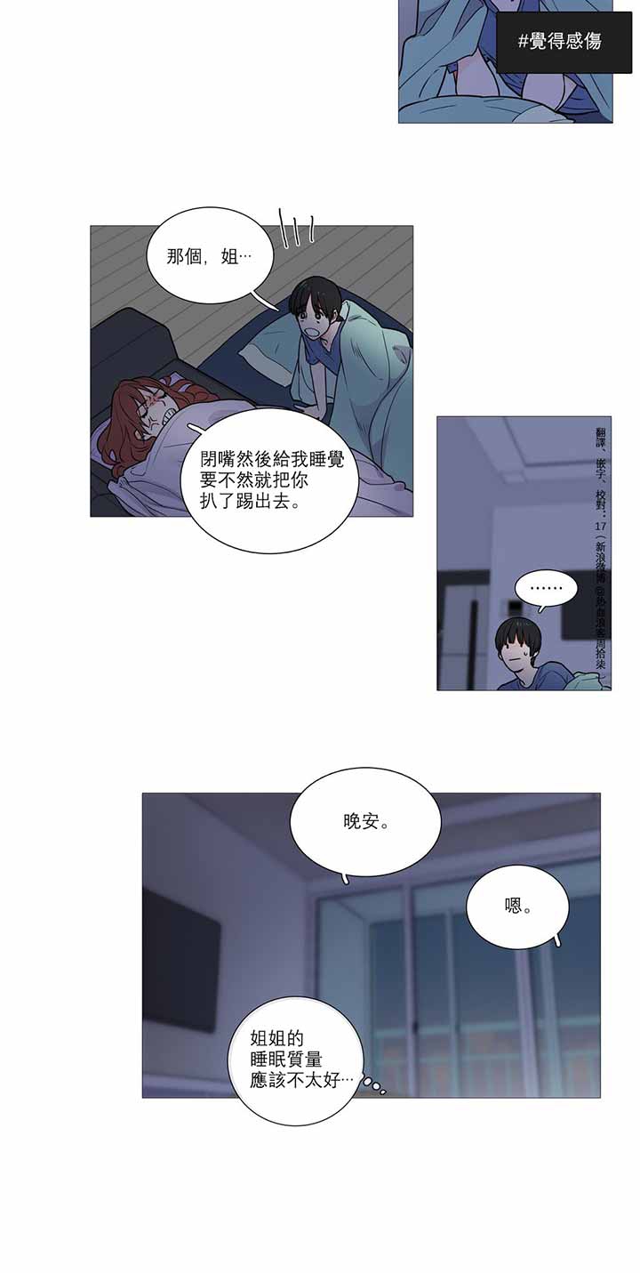 虞美人 第3话 第25页