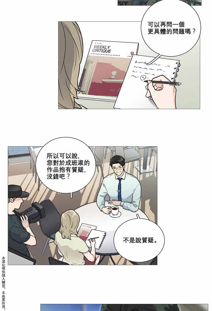 虞美人 第3话 第27页