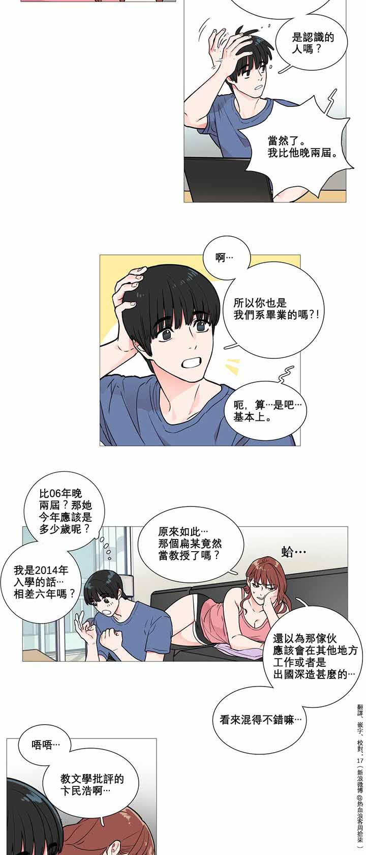 虞美人 第3话 第18页