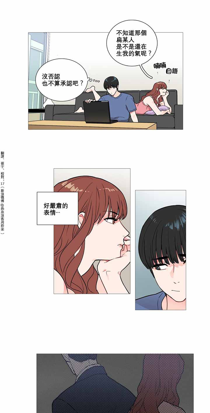 虞美人 第3话 第20页