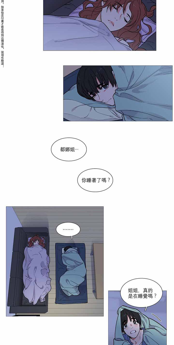 虞美人 第3话 第24页