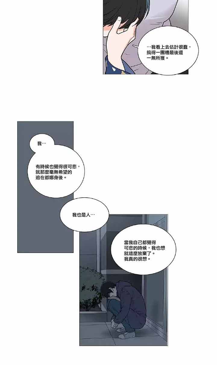 虞美人 第41话 第5页