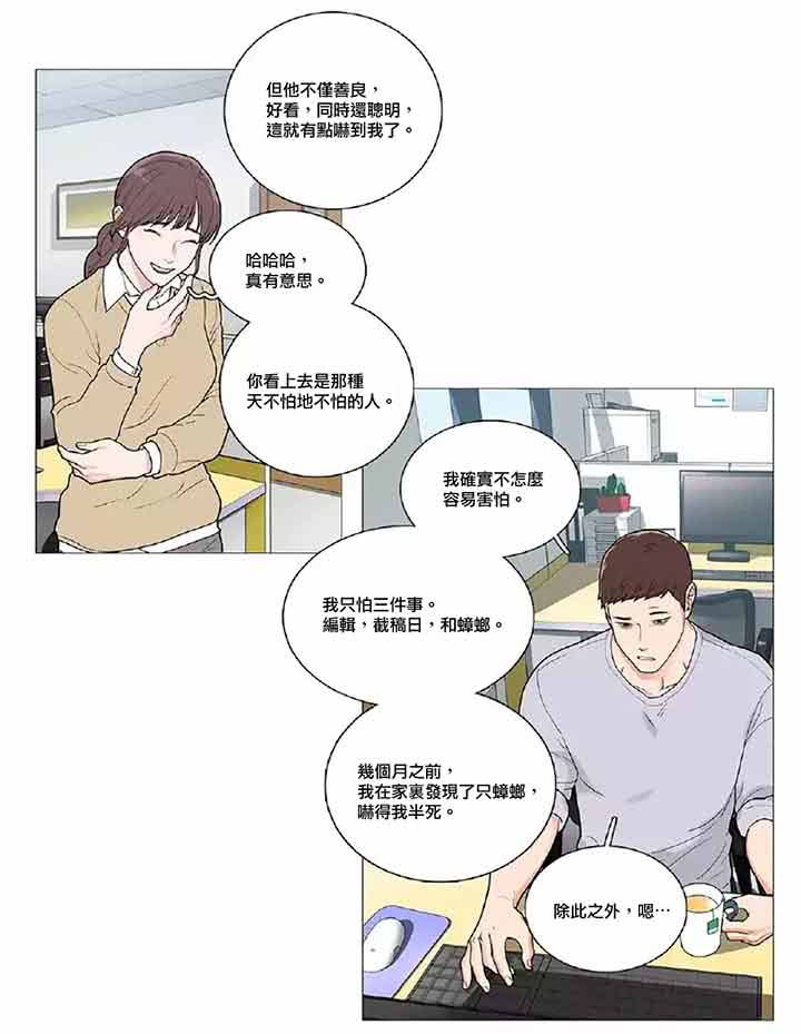 虞美人 第41话 第25页