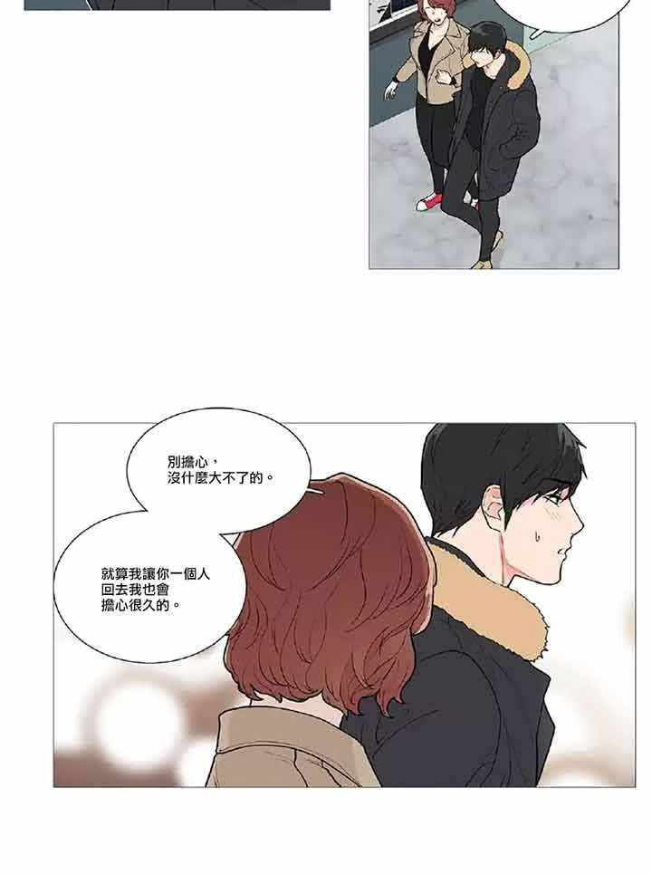 虞美人 第43话 第3页