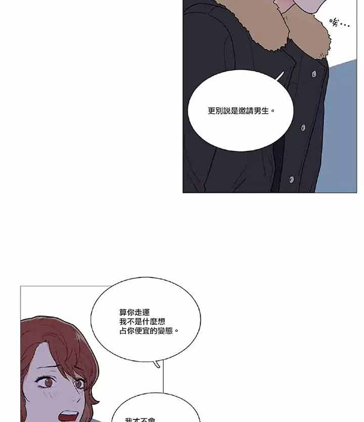虞美人 第43话 第20页