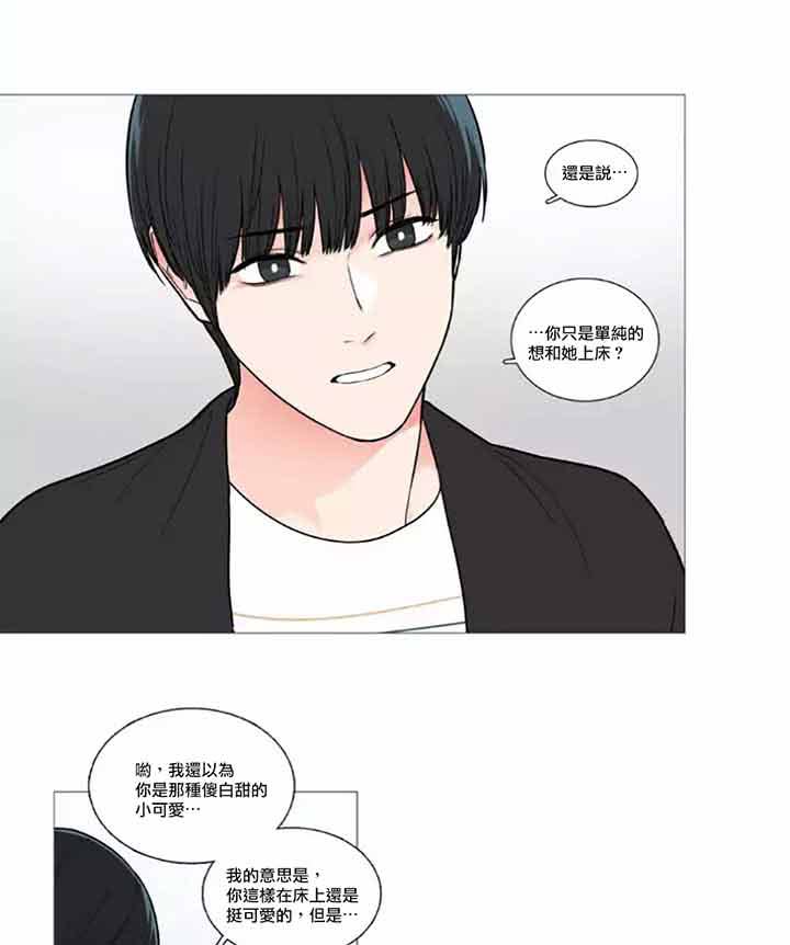 虞美人 第46话 第25页