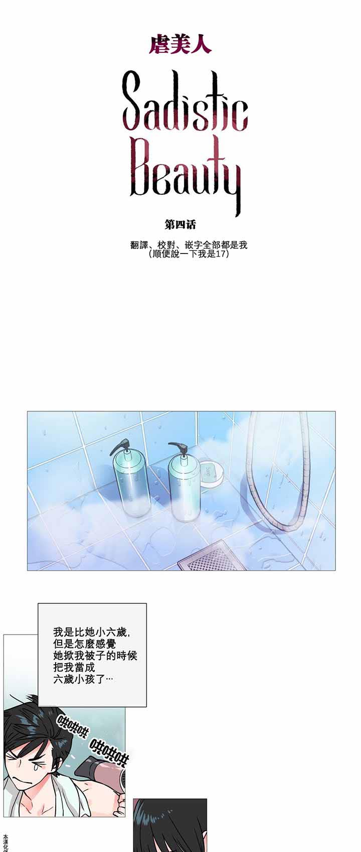 虞美人 第4话 第1页