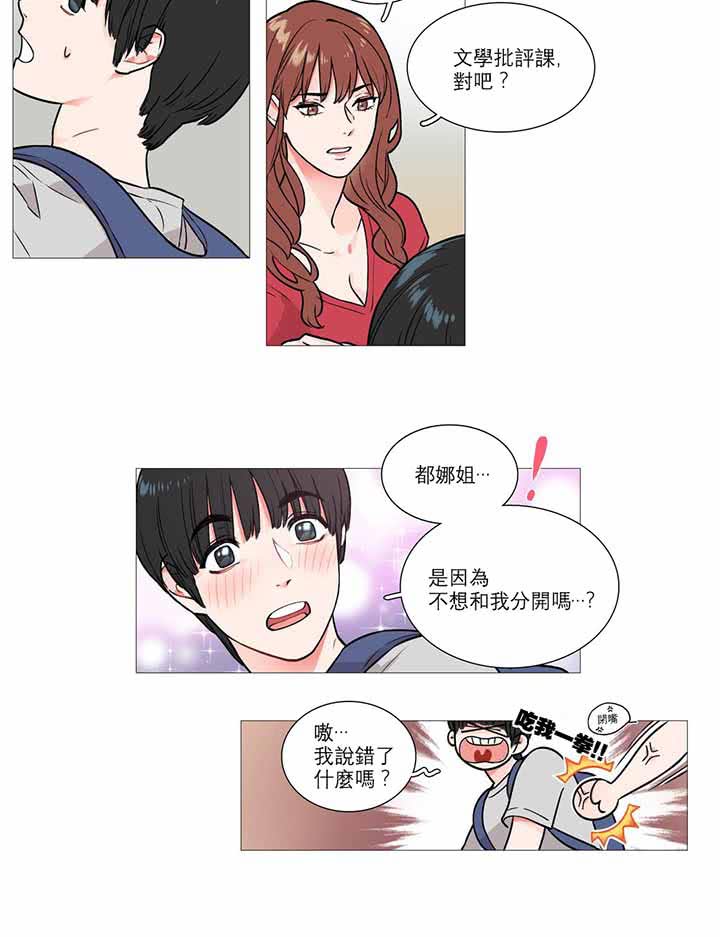 虞美人 第4话 第9页