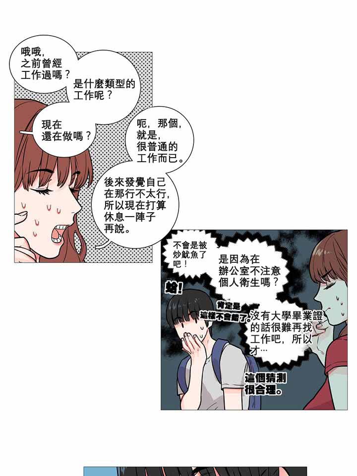 虞美人 第4话 第13页
