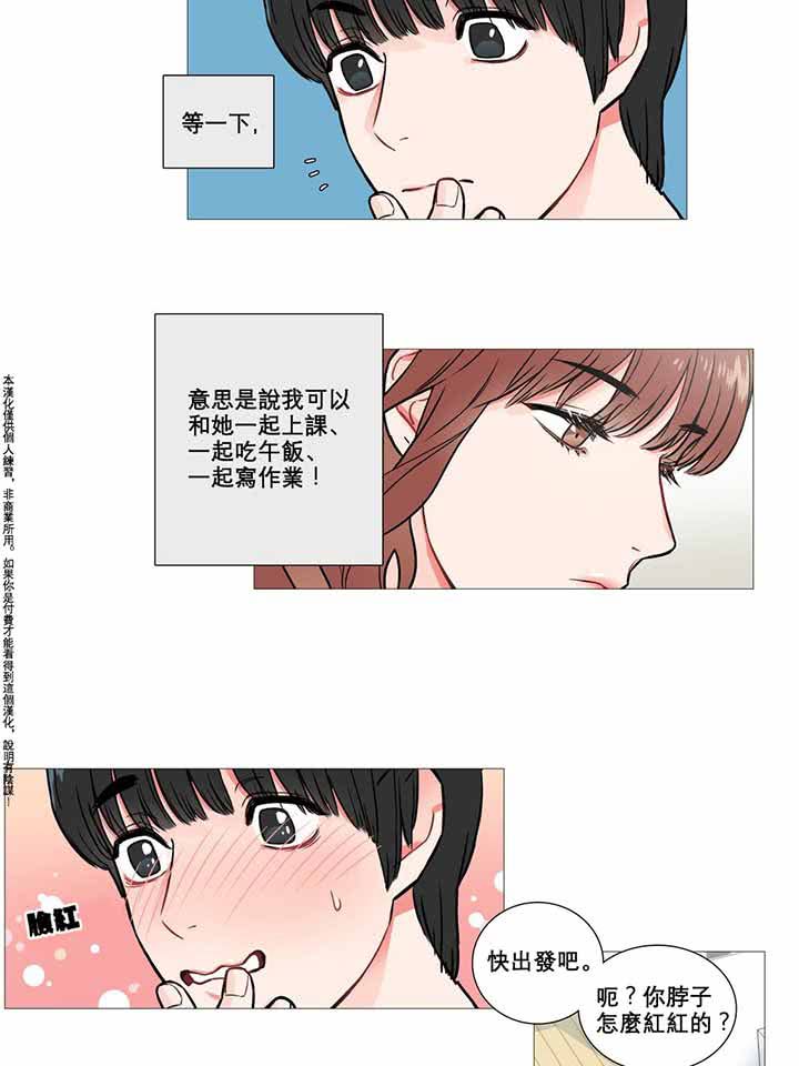 虞美人 第4话 第14页
