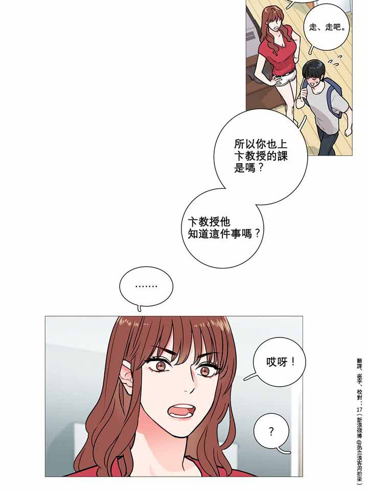 虞美人 第4话 第15页