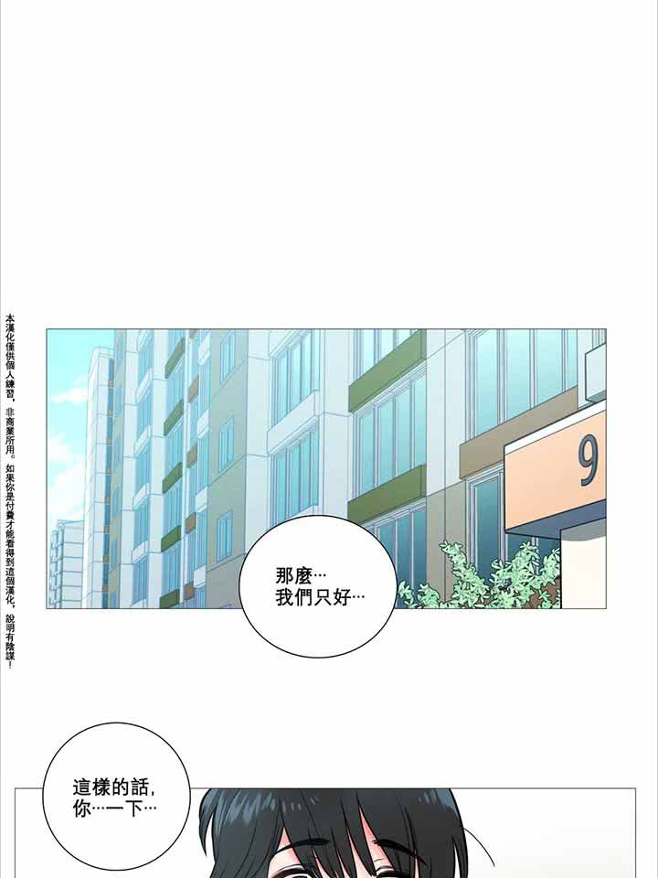 虞美人 第8话 第16页