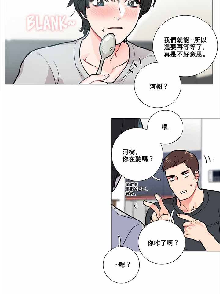 虞美人 第8话 第17页