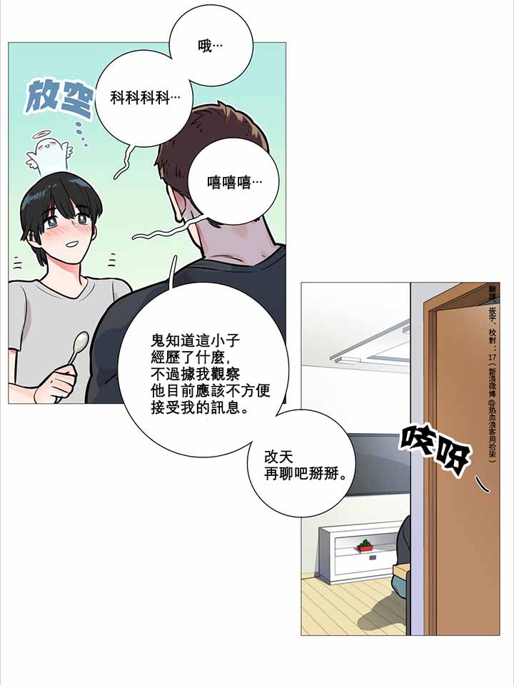 虞美人 第8话 第18页