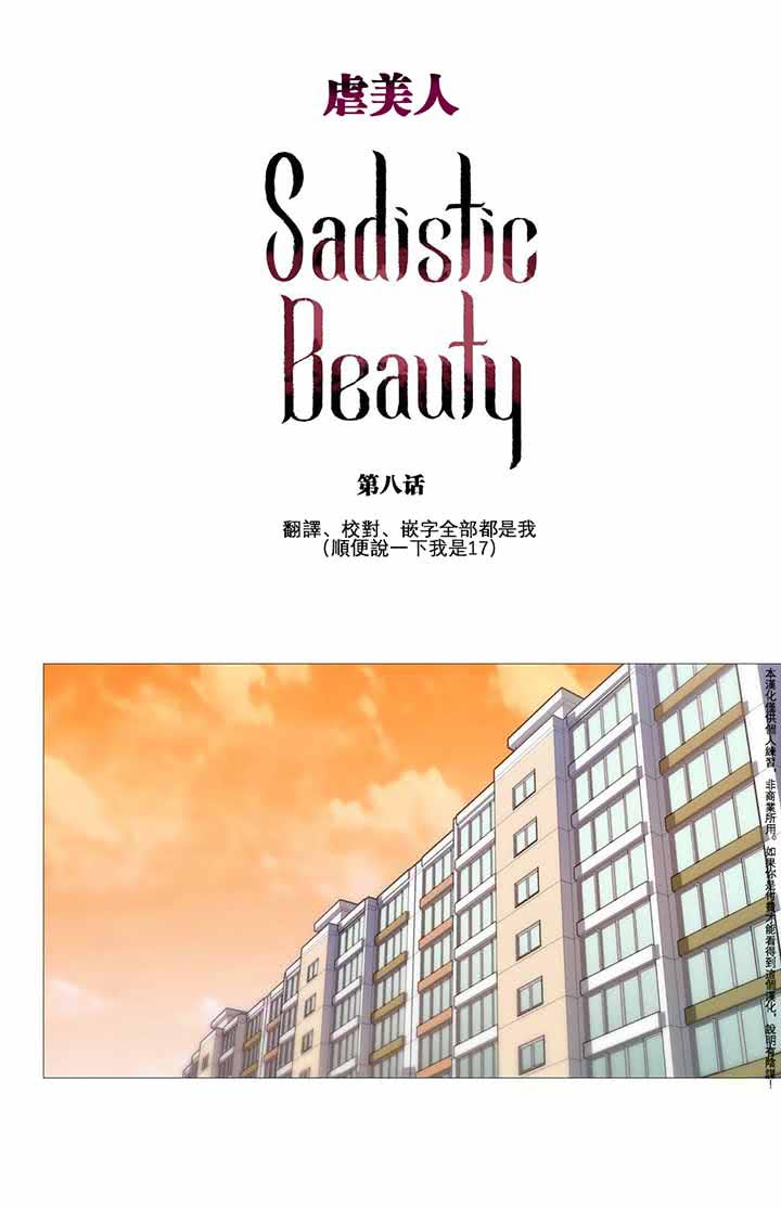 虞美人 第8话 第1页