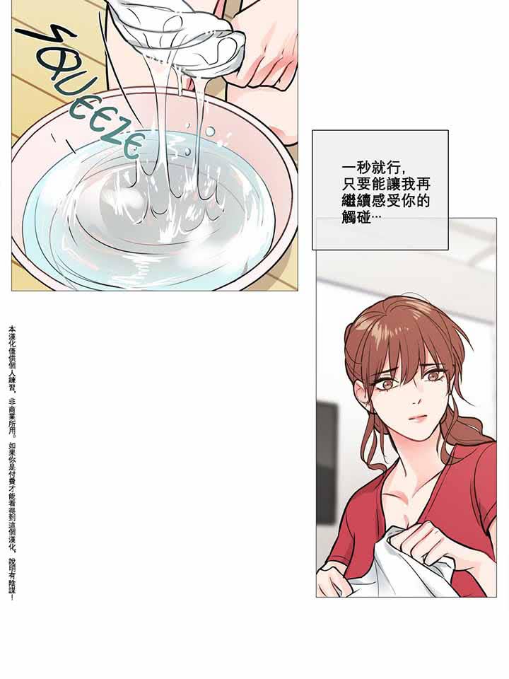 虞美人 第8话 第6页