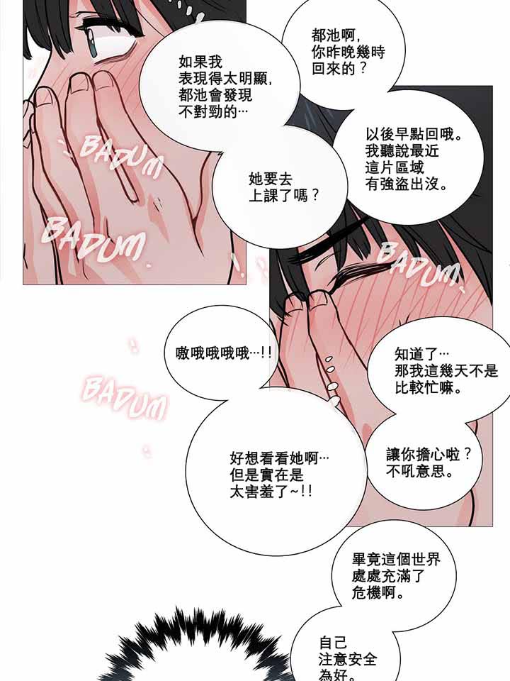 虞美人 第8话 第20页