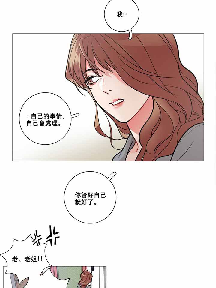 虞美人 第8话 第23页