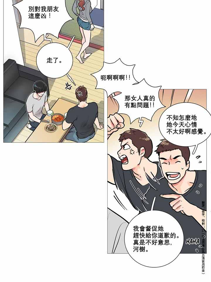 虞美人 第8话 第24页