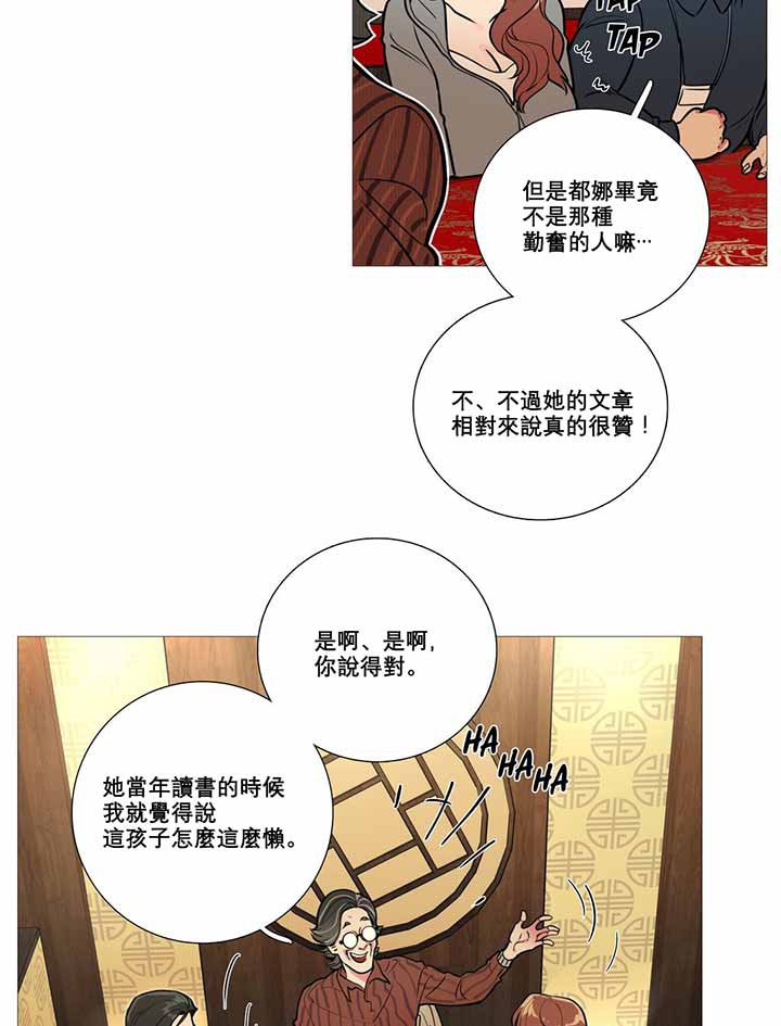 虞美人 第8话 第38页