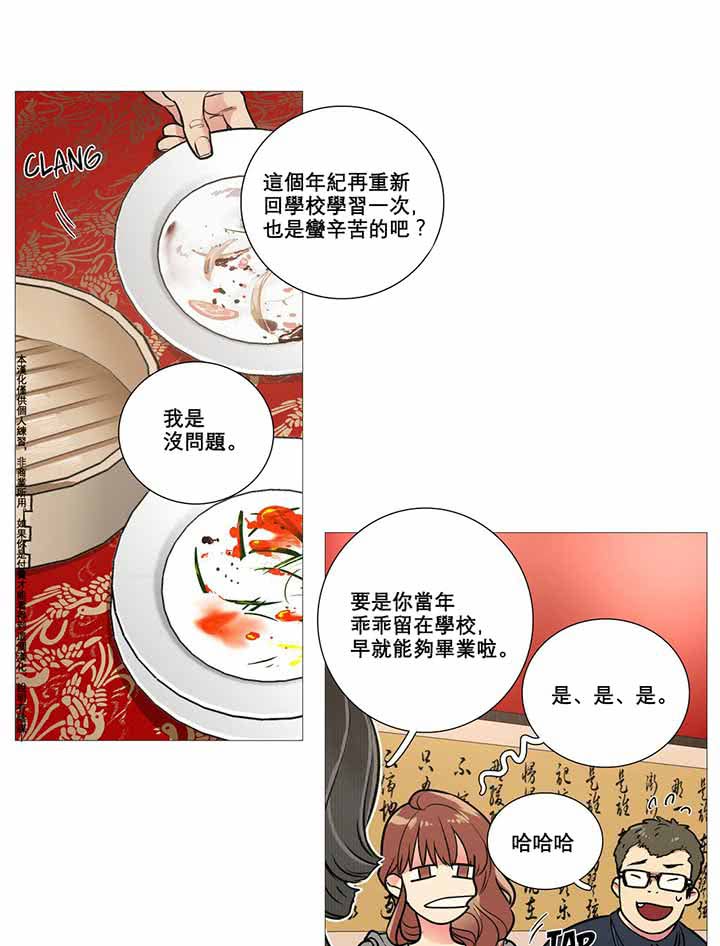 虞美人 第8话 第37页