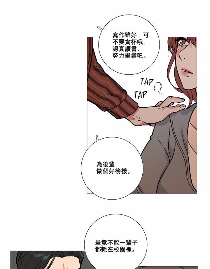 虞美人 第8话 第40页