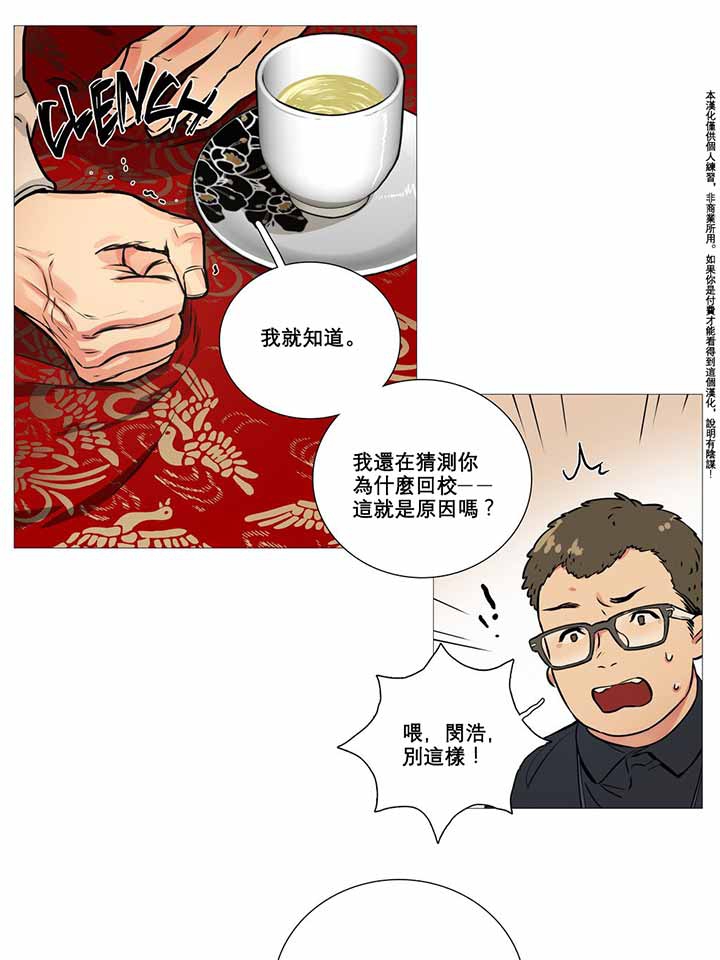 虞美人 第8话 第43页