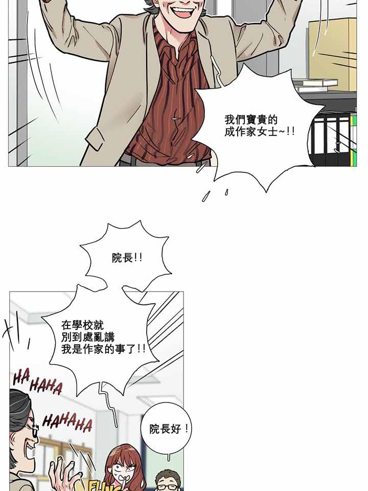 虞美人 第8话 第29页