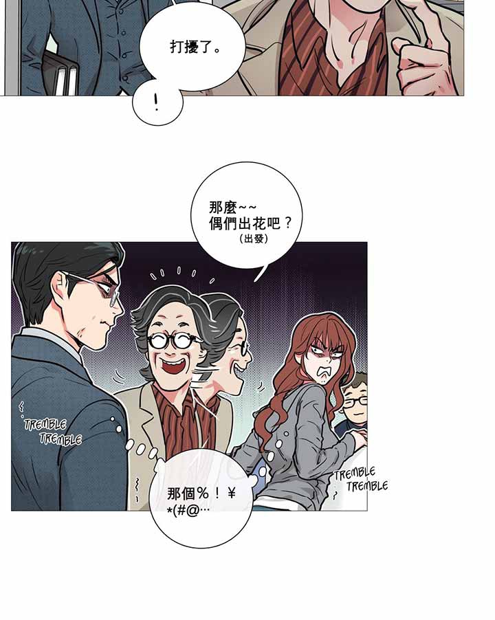 虞美人 第8话 第35页