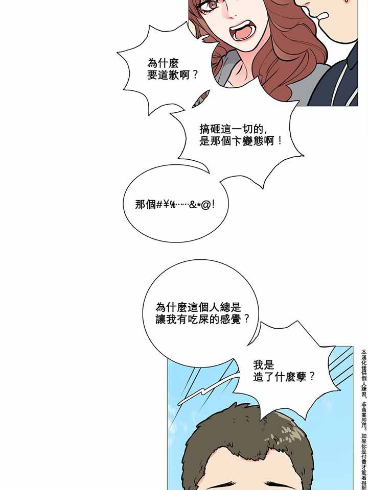 虞美人 第9话 第8页