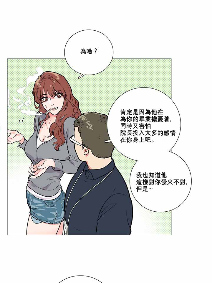 虞美人 第9话 第10页