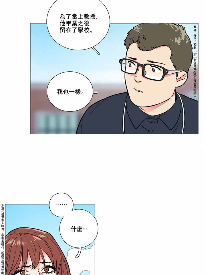 虞美人 第9话 第11页