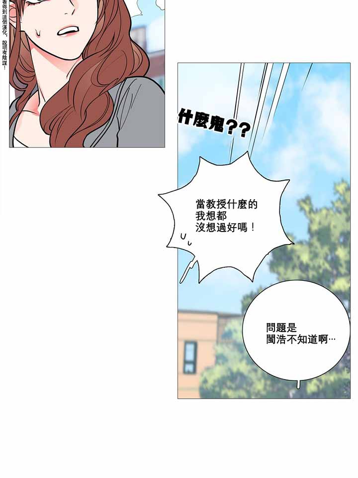 虞美人 第9话 第12页