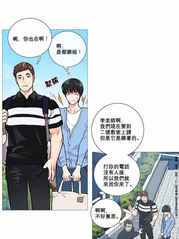 虞美人 第9话 第16页