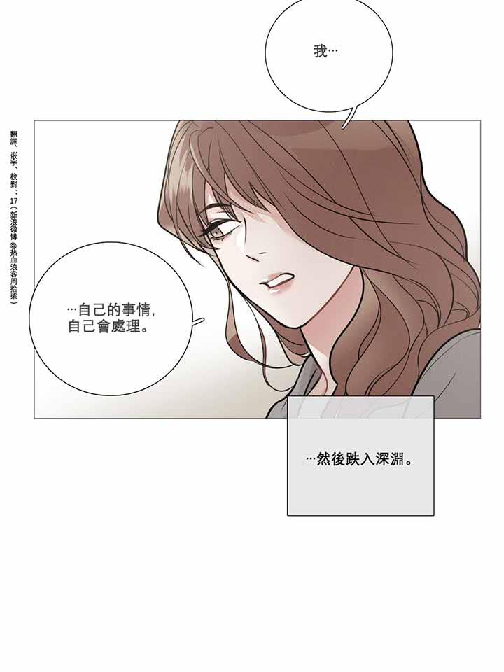 虞美人 第9话 第30页