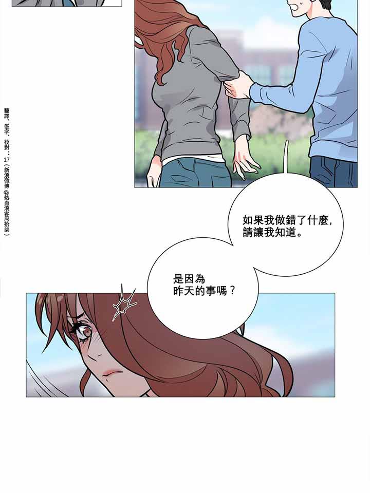 虞美人 第9话 第21页