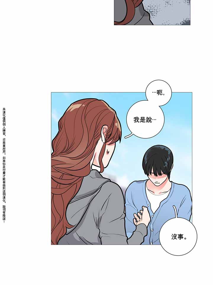 虞美人 第9话 第24页